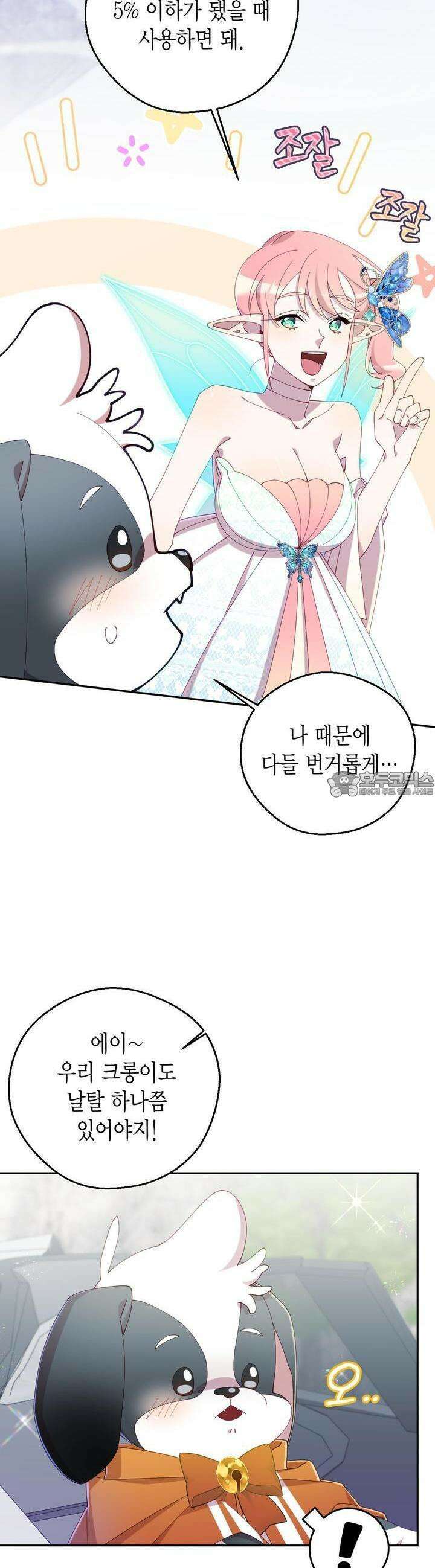 서버 1위 힐러지만 힐은 못합니다 33화 3