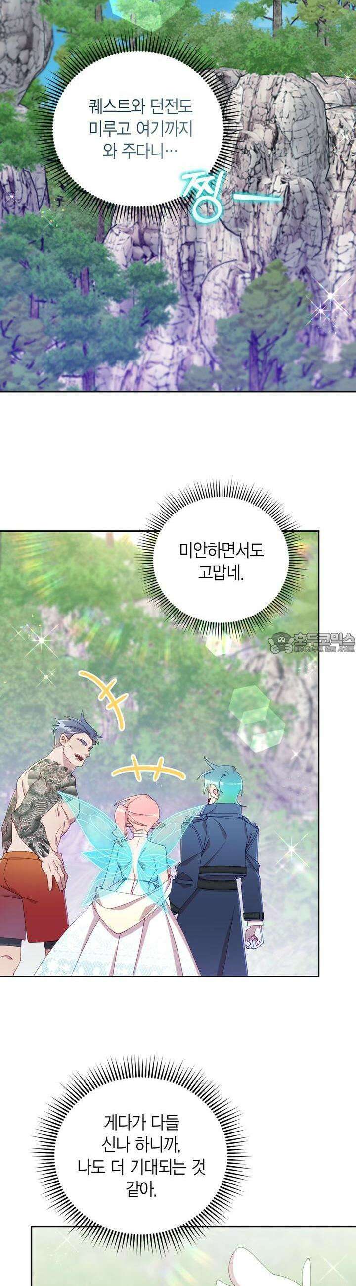 서버 1위 힐러지만 힐은 못합니다 33화 5