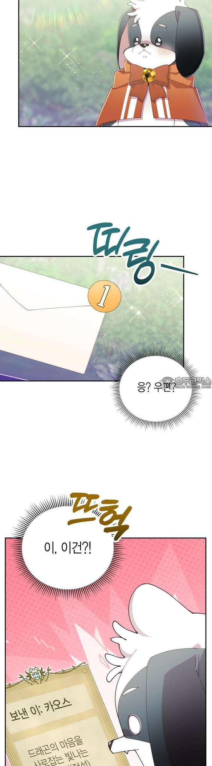 서버 1위 힐러지만 힐은 못합니다 33화 6