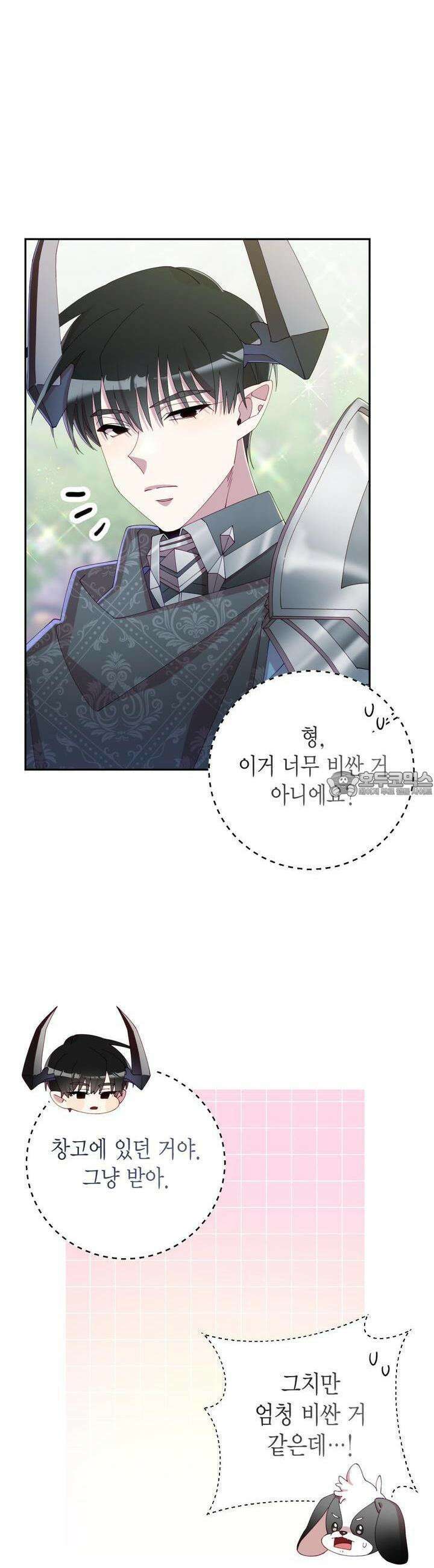 서버 1위 힐러지만 힐은 못합니다 33화 8