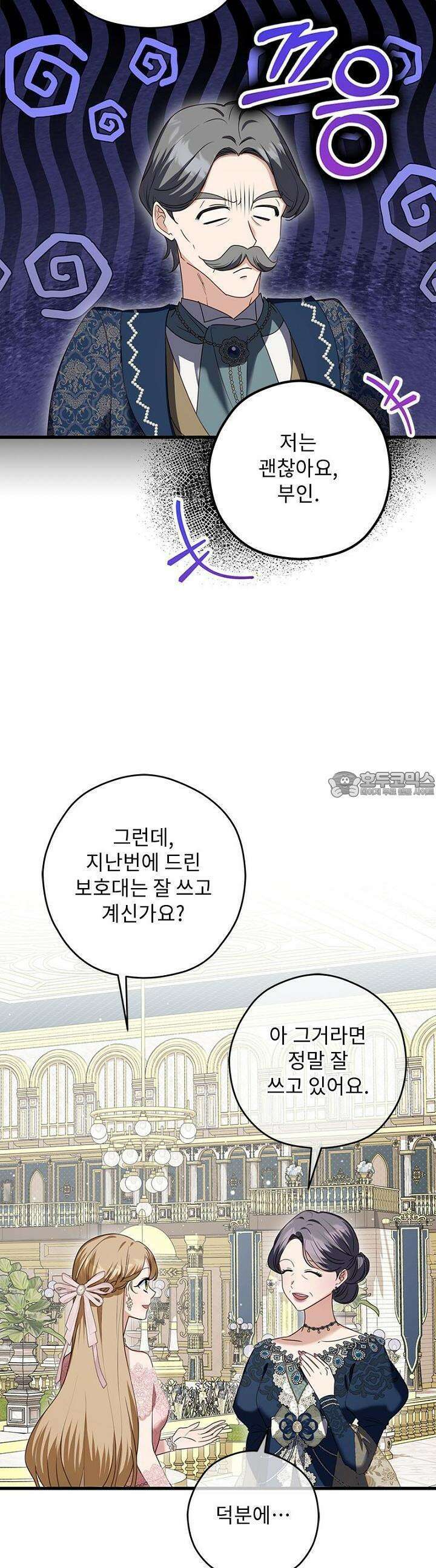 흑막 공작이 계약 결혼을 제안했다 55화 4
