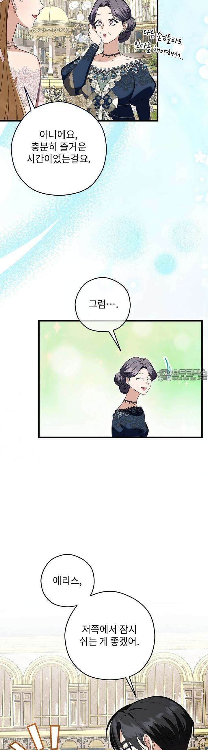 흑막 공작이 계약 결혼을 제안했다 55화 6
