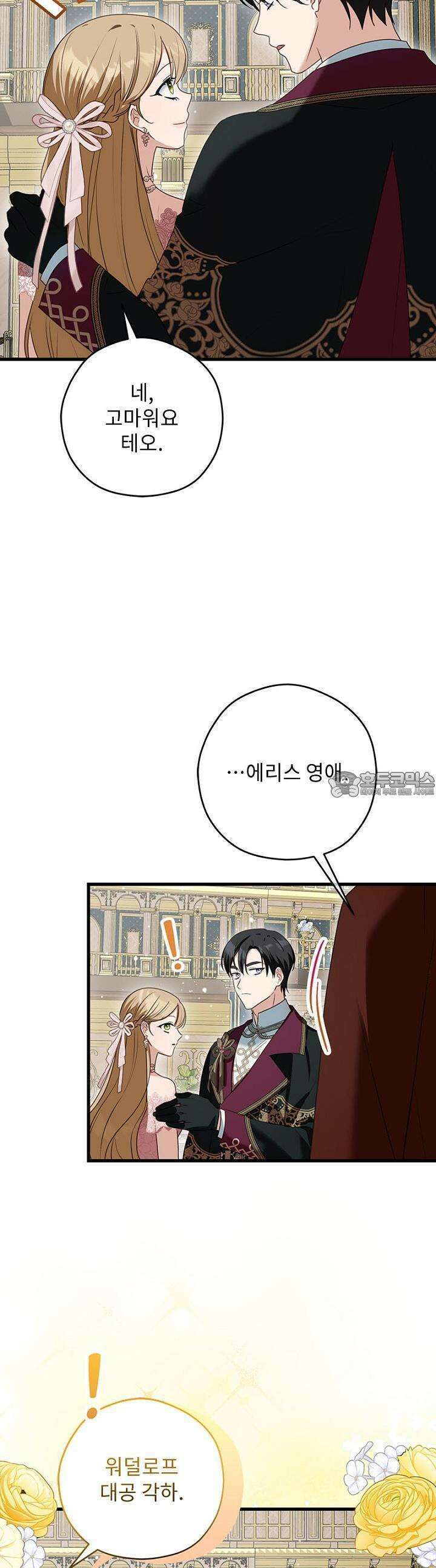 흑막 공작이 계약 결혼을 제안했다 55화 7