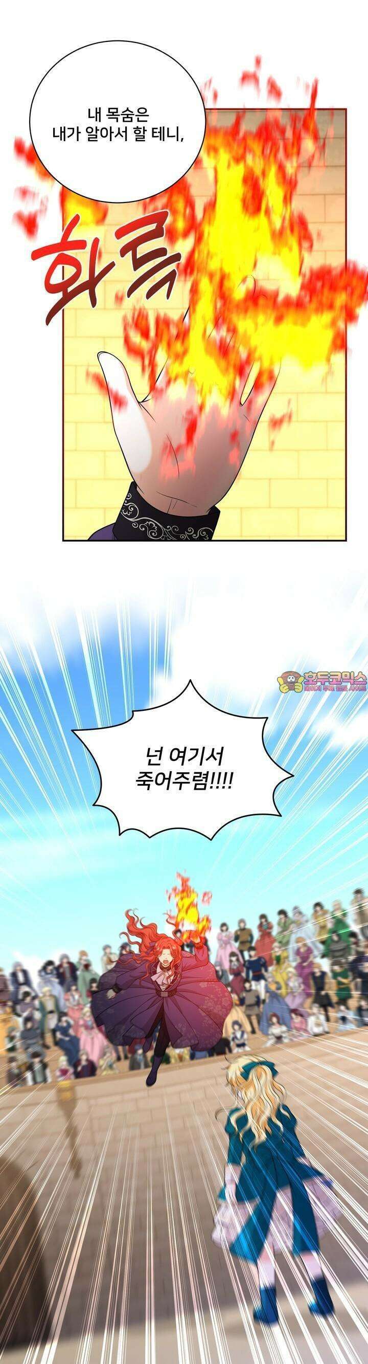 S급 아기 황녀님이 너무 강해 47화 1