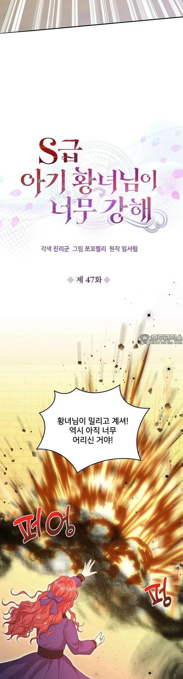 S급 아기 황녀님이 너무 강해 47화 2
