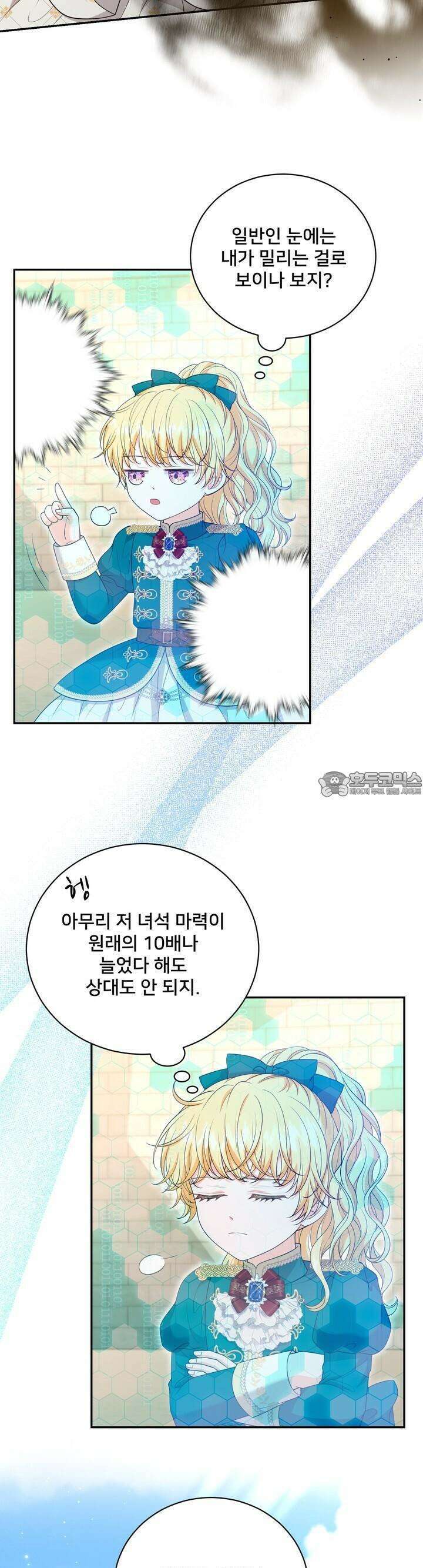 S급 아기 황녀님이 너무 강해 47화 4