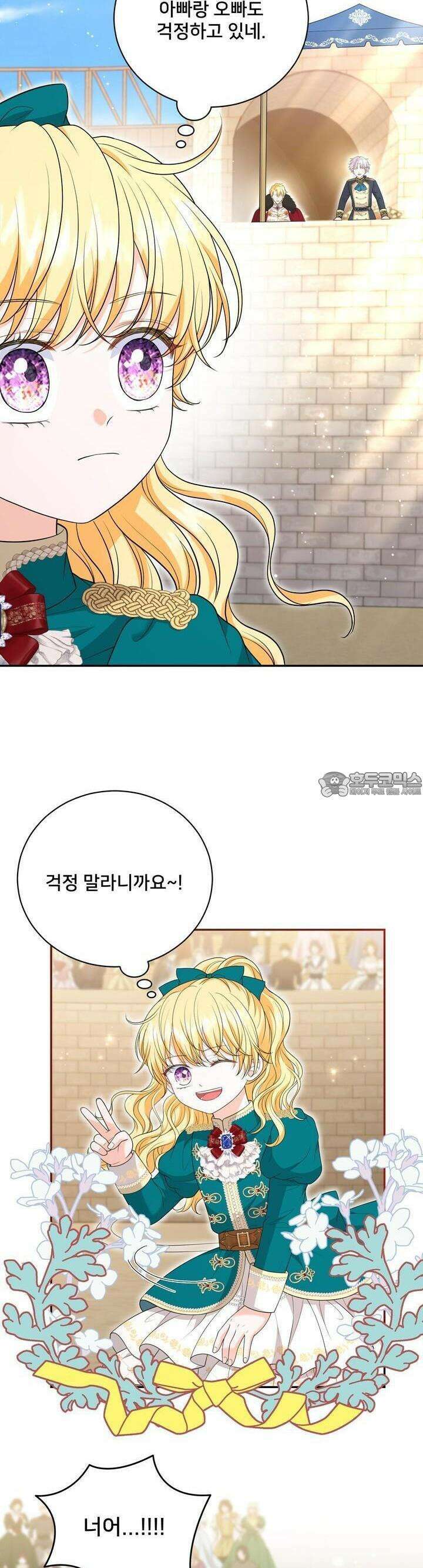 S급 아기 황녀님이 너무 강해 47화 5