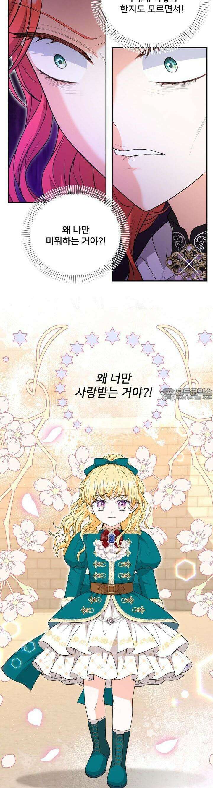 S급 아기 황녀님이 너무 강해 47화 11