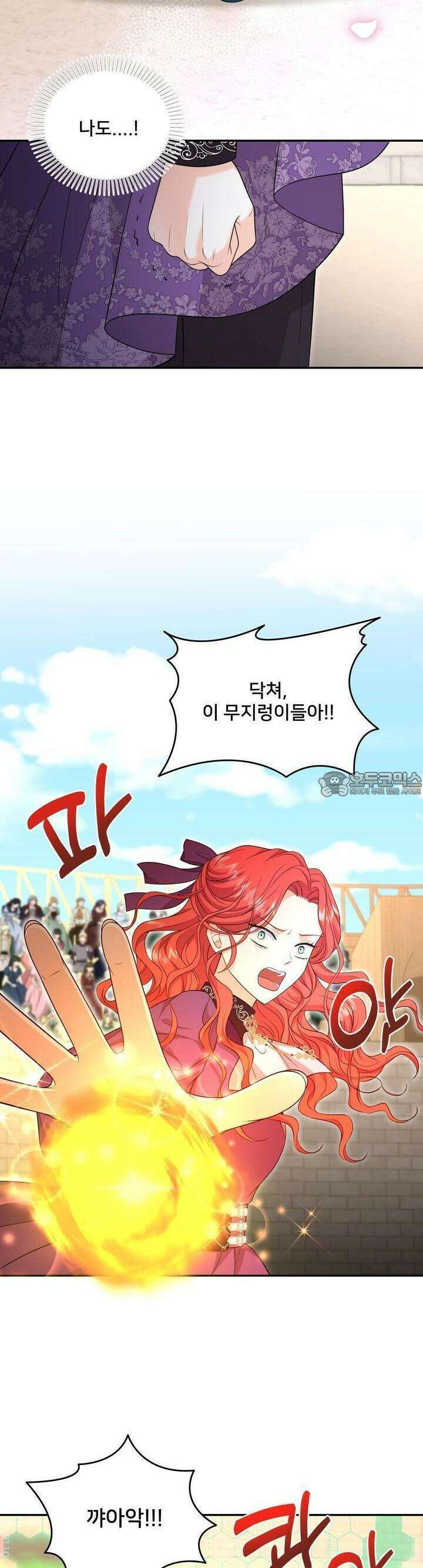 S급 아기 황녀님이 너무 강해 47화 12
