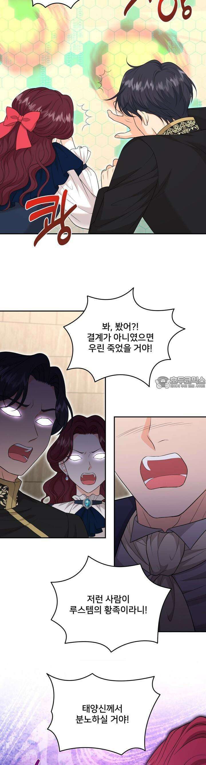 S급 아기 황녀님이 너무 강해 47화 13