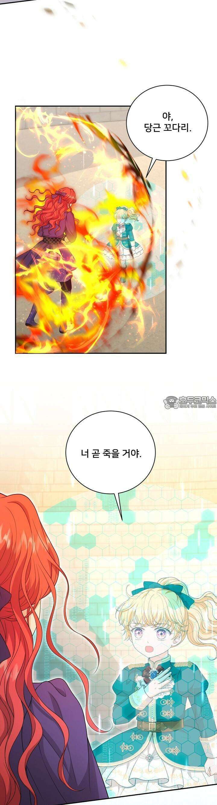 S급 아기 황녀님이 너무 강해 47화 16