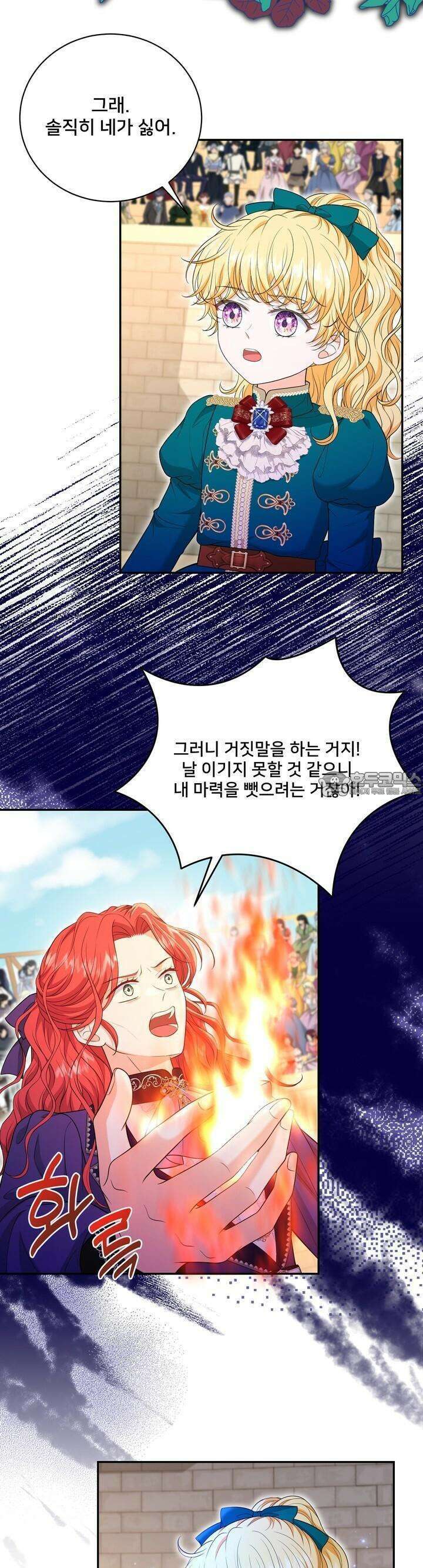 S급 아기 황녀님이 너무 강해 47화 19