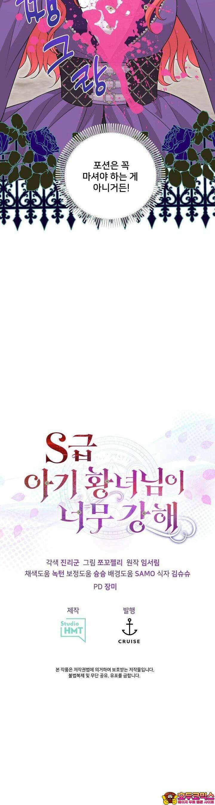 S급 아기 황녀님이 너무 강해 47화 30