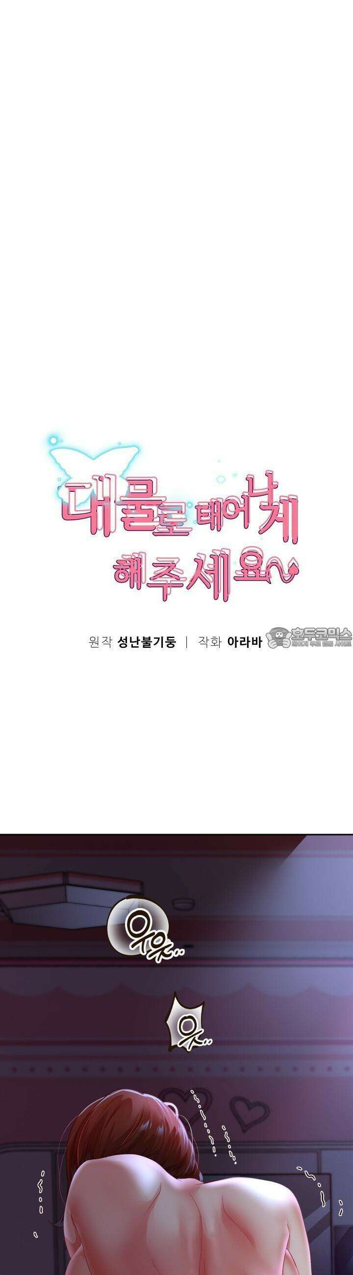 대물로 태어나게 해주세요 83화 5