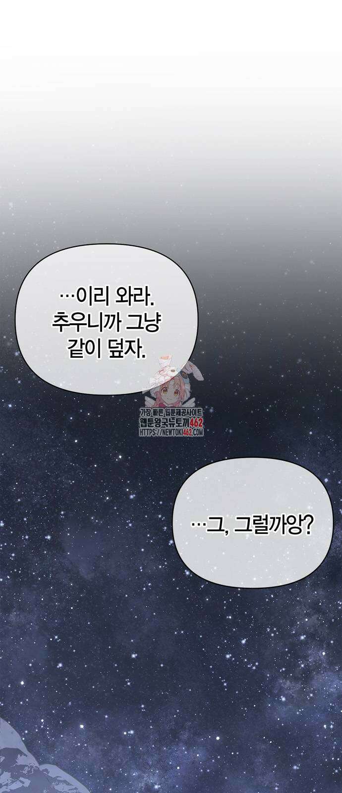 게임 속 바바리안으로 살아남기 74화 1