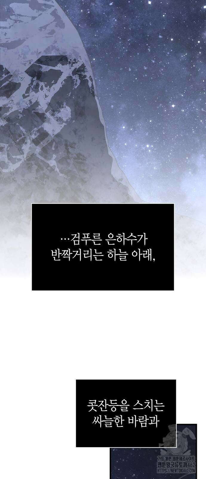 게임 속 바바리안으로 살아남기 74화 2