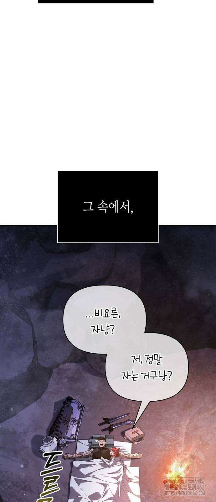 게임 속 바바리안으로 살아남기 74화 4