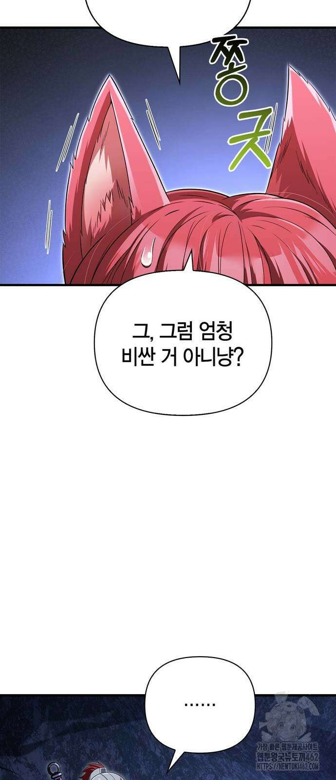 게임 속 바바리안으로 살아남기 74화 10