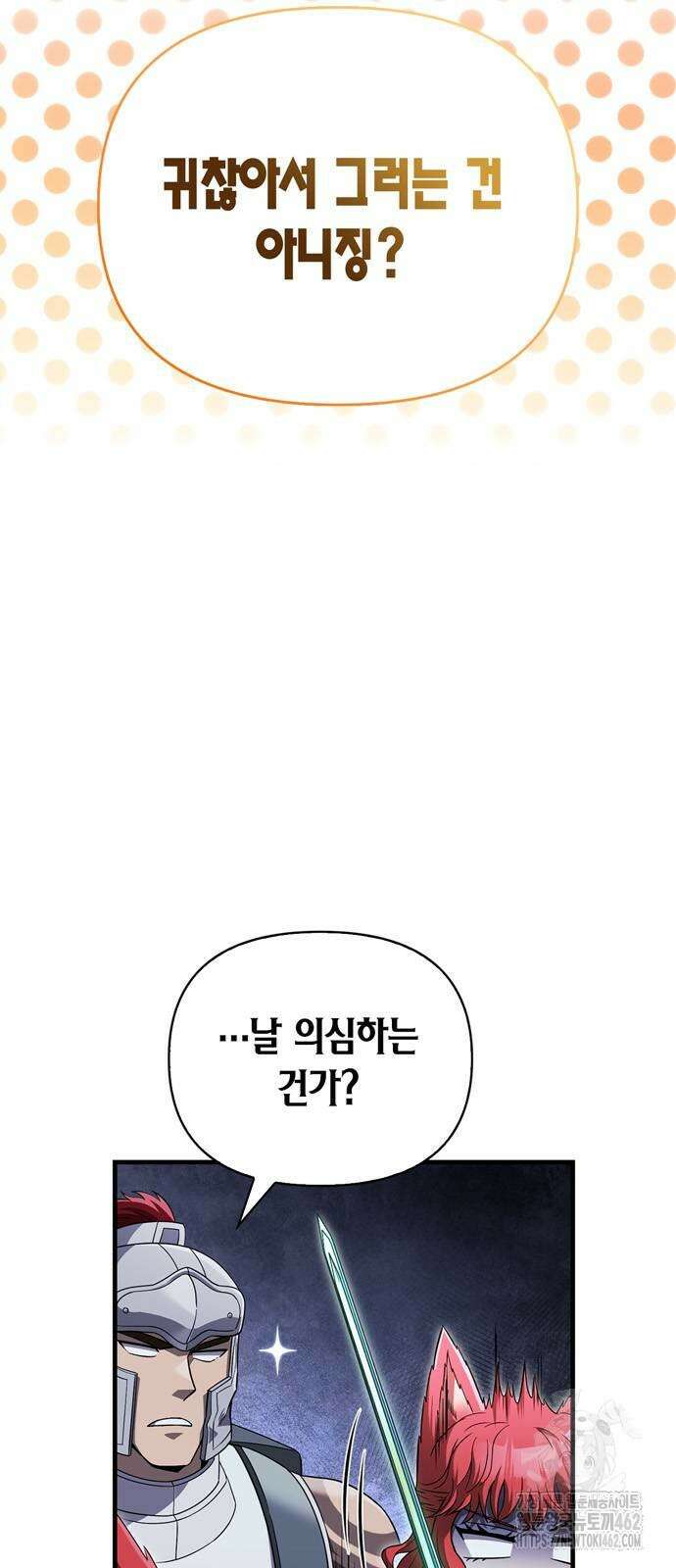 게임 속 바바리안으로 살아남기 74화 19
