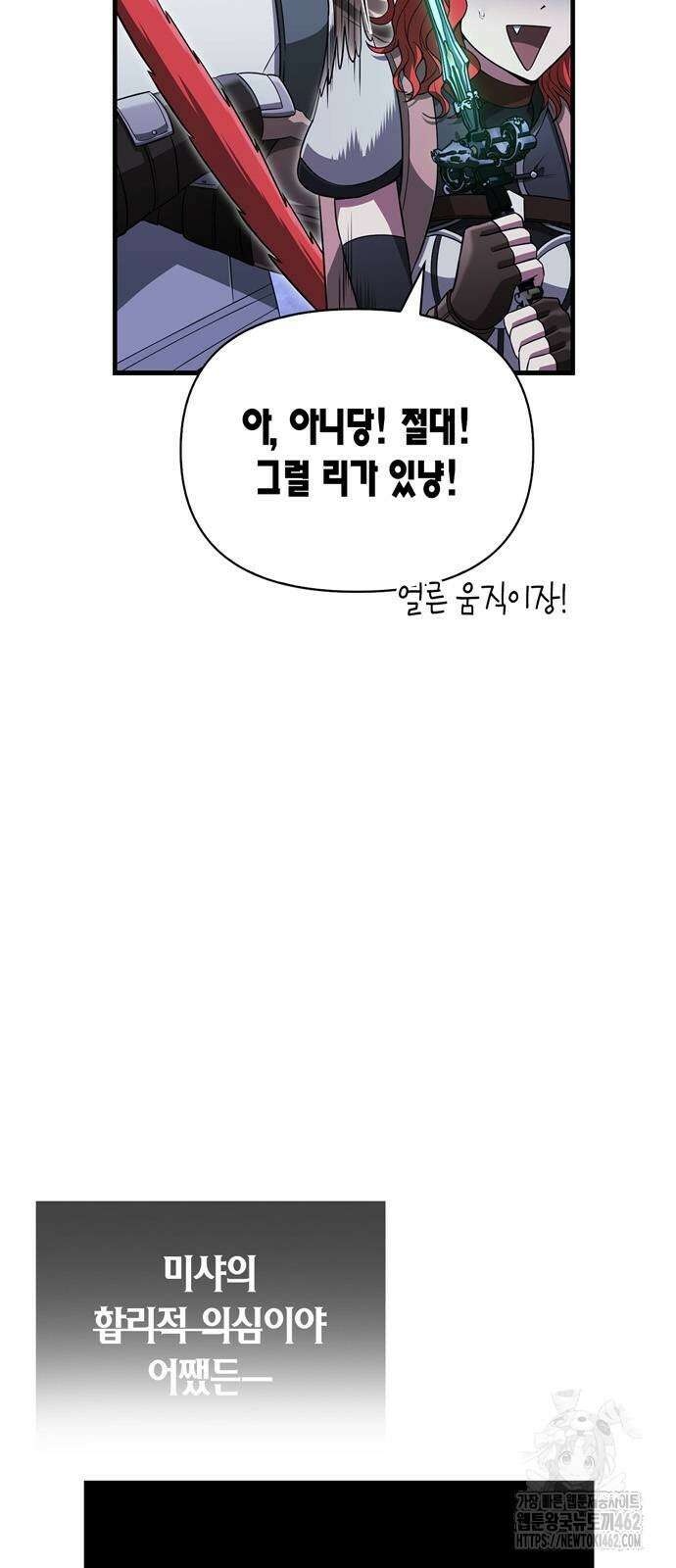 게임 속 바바리안으로 살아남기 74화 20