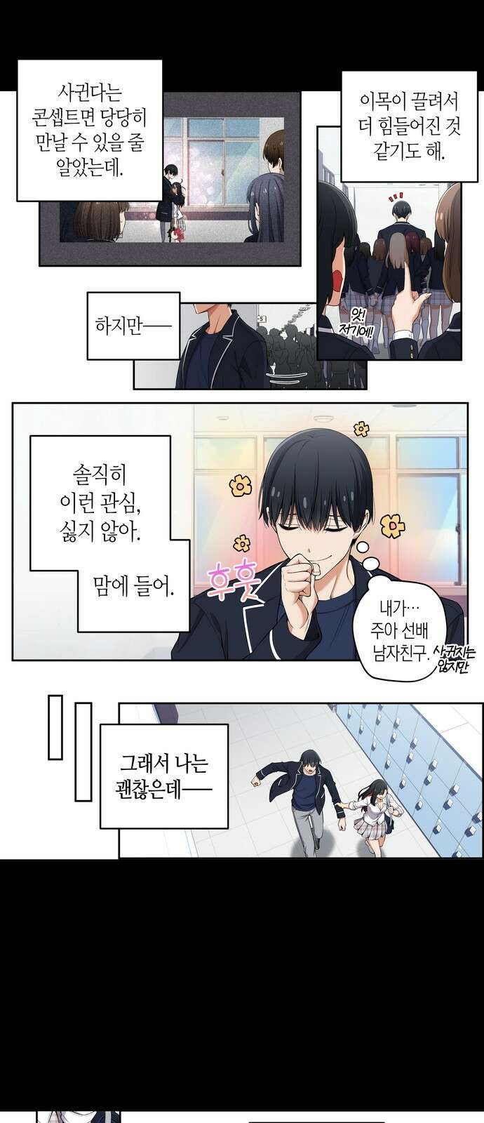 우리 안 사귀어!! 77화 2