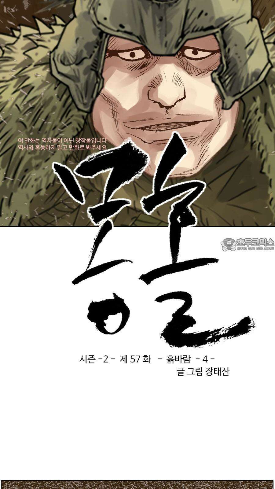 몽홀 시즌2 제 57화 흙바람 - 4 3