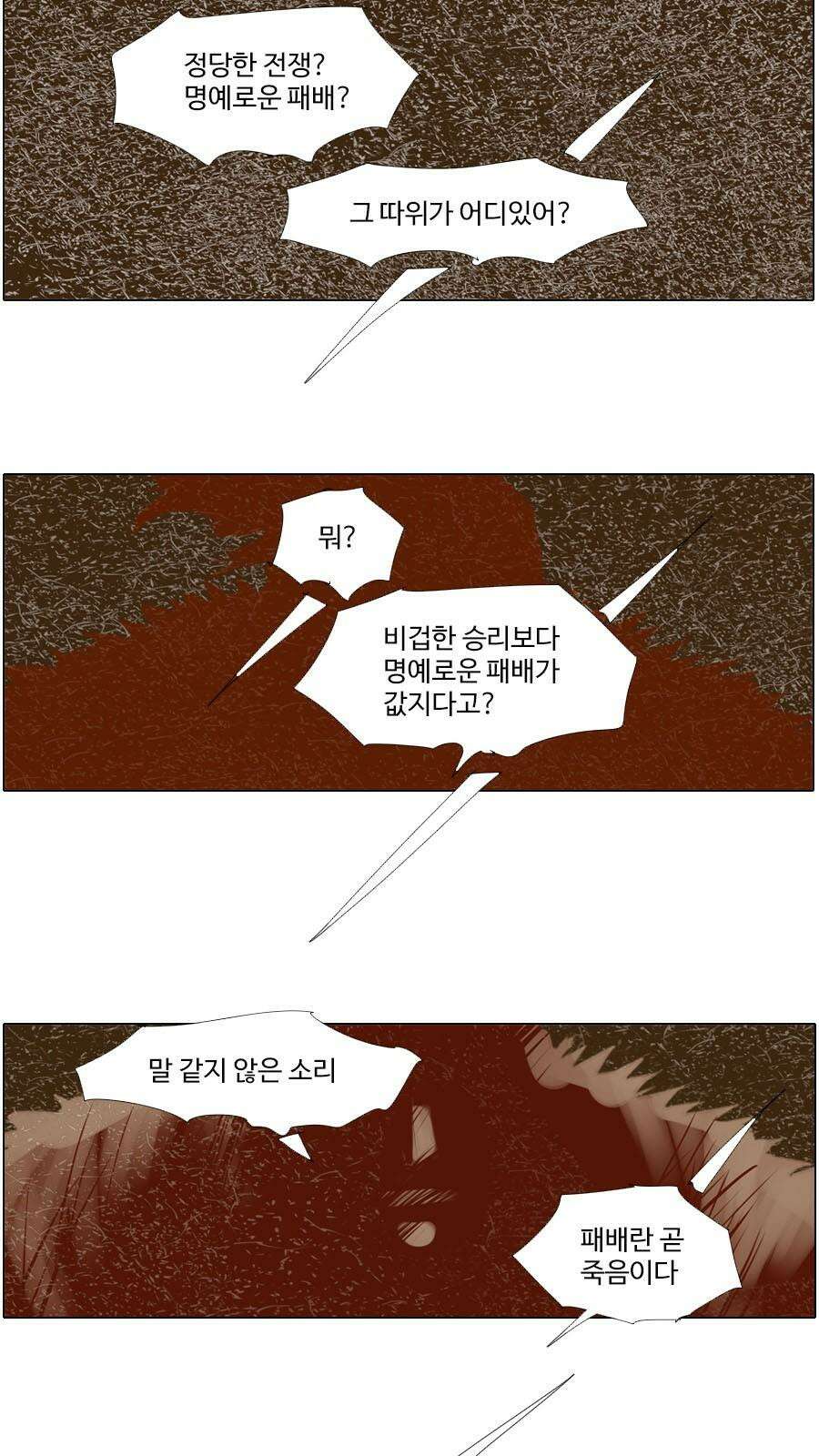 몽홀 시즌2 제 57화 흙바람 - 4 4