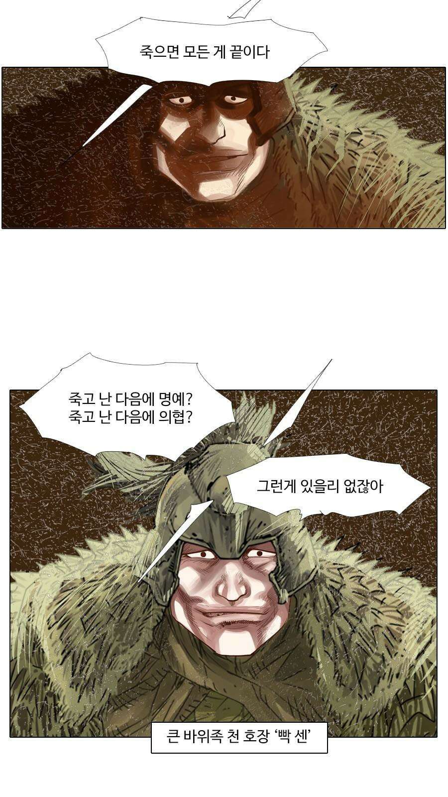 몽홀 시즌2 제 57화 흙바람 - 4 5