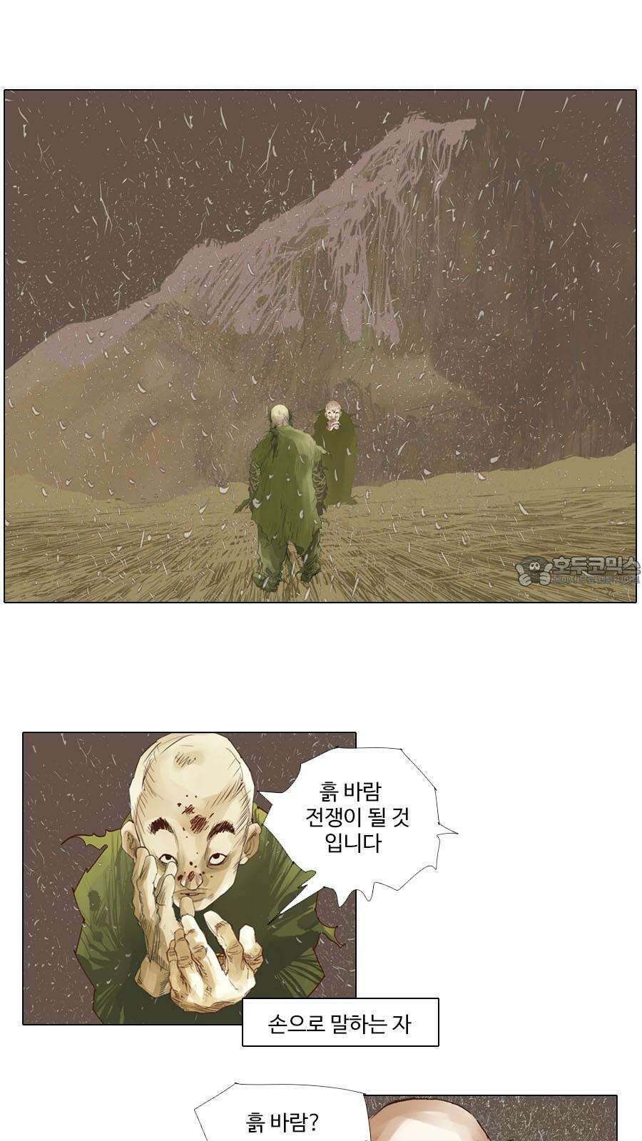 몽홀 시즌2 제 57화 흙바람 - 4 6