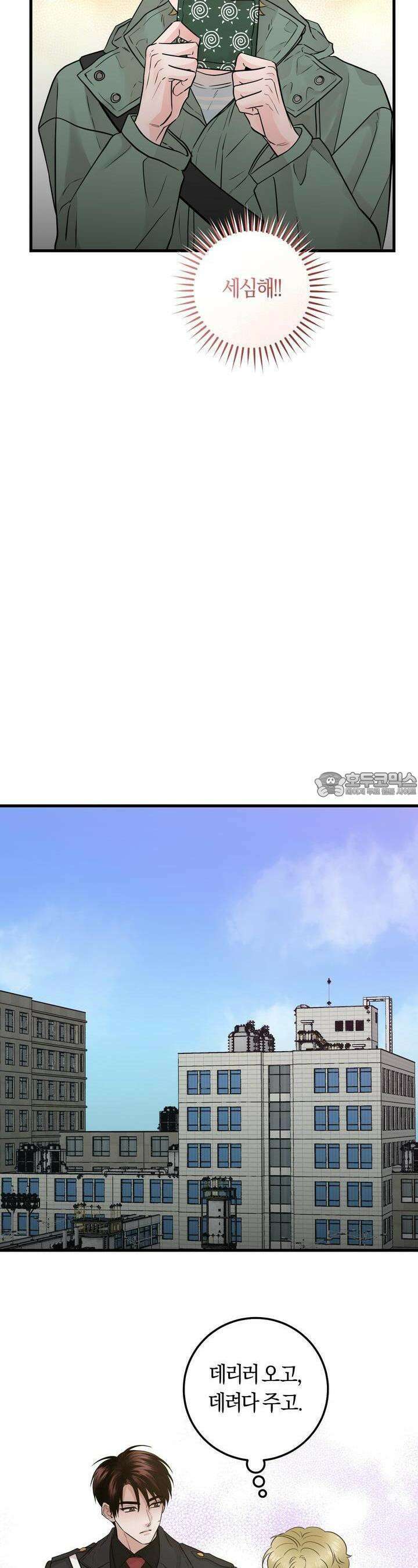 오버 더 파라다이스(Over The Paradise) 37화 23