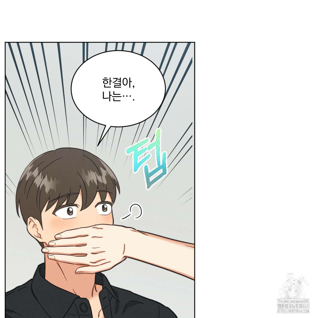 어브노말 룸메이트 72화 5