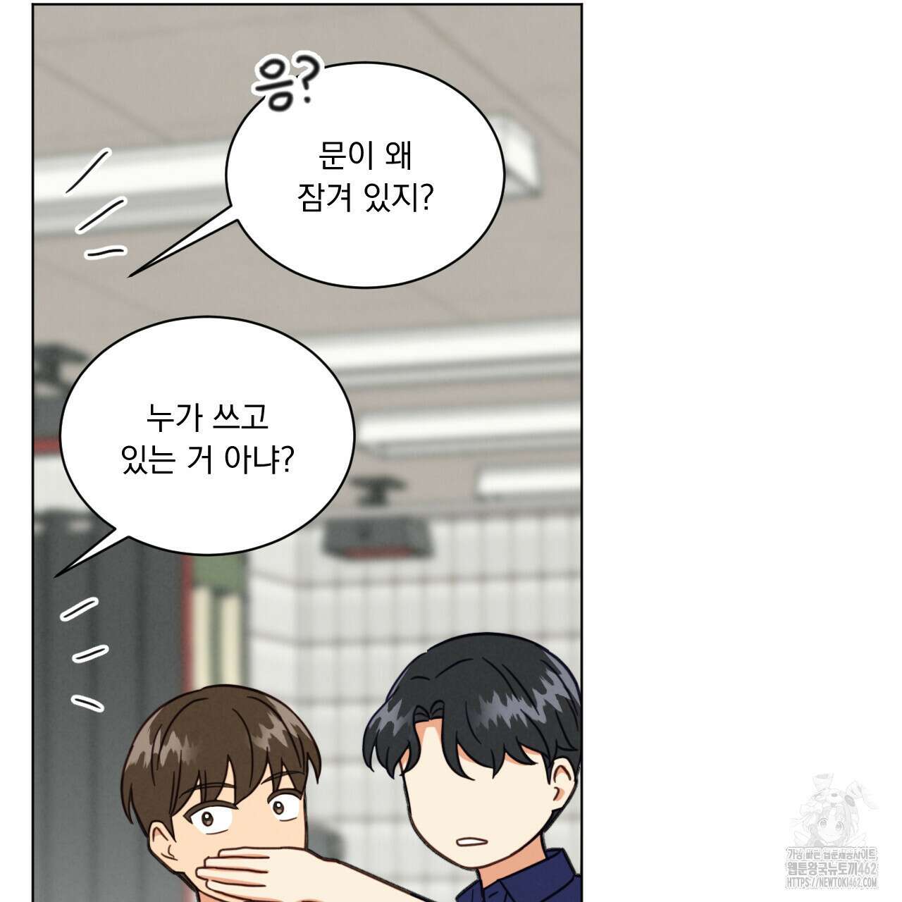 어브노말 룸메이트 72화 8