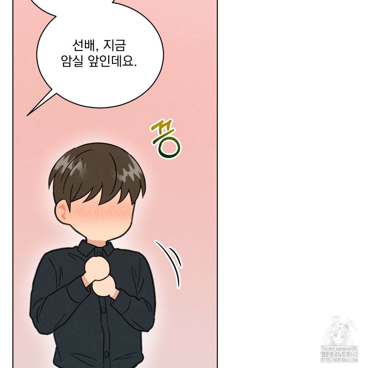 어브노말 룸메이트 72화 15