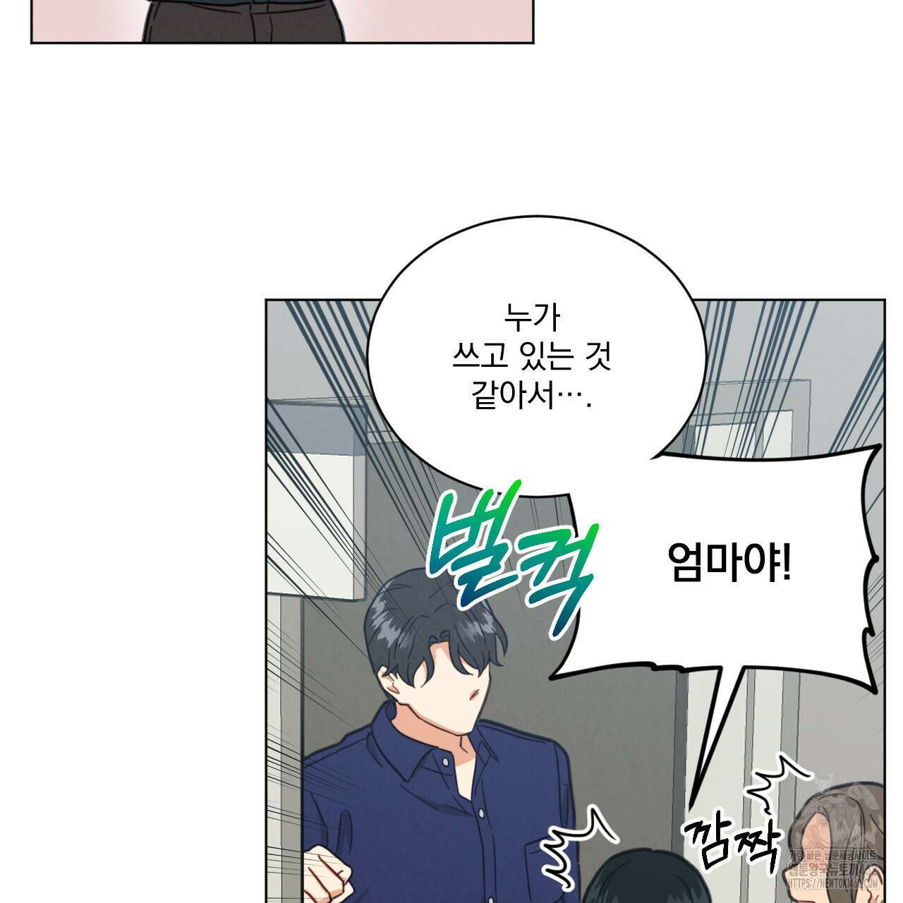 어브노말 룸메이트 72화 16