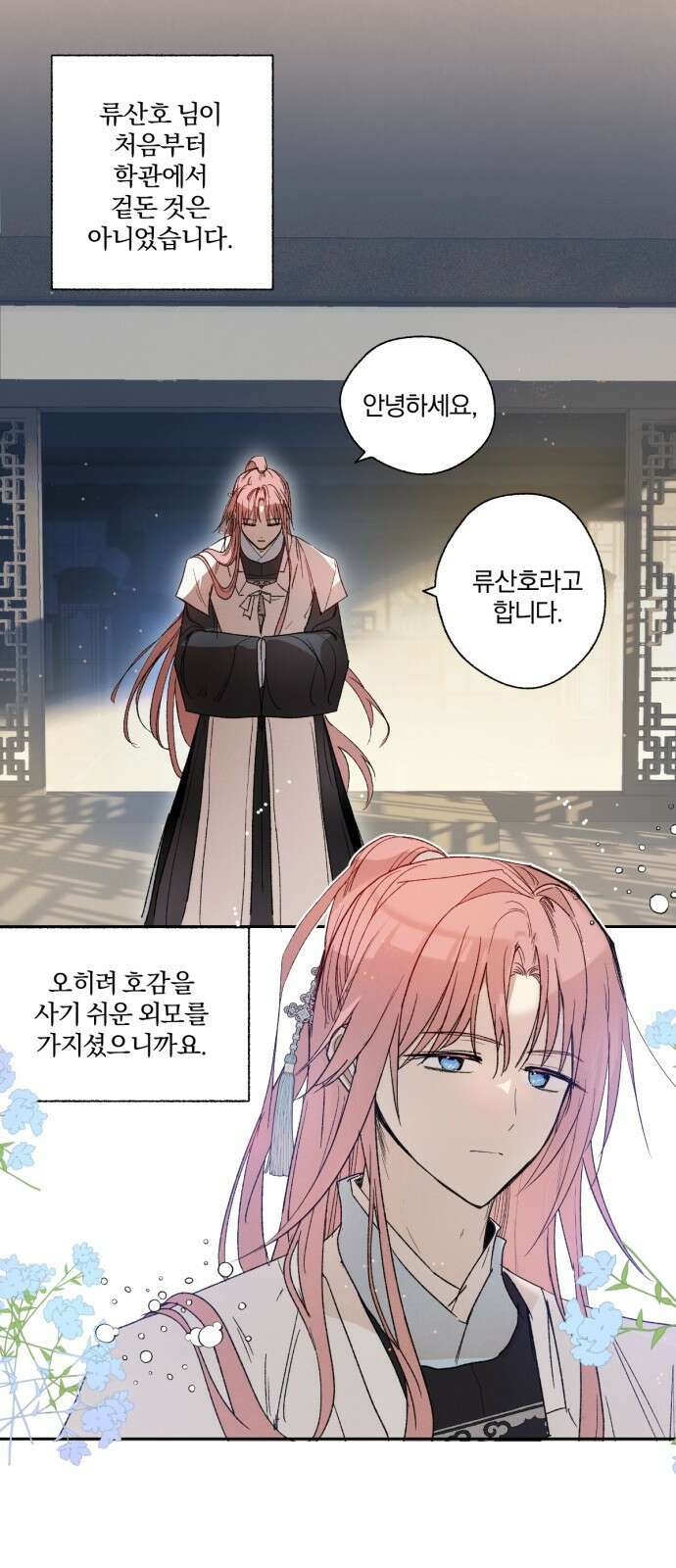 사랑하는 태양의 말로 15화 하외치다(2) 1
