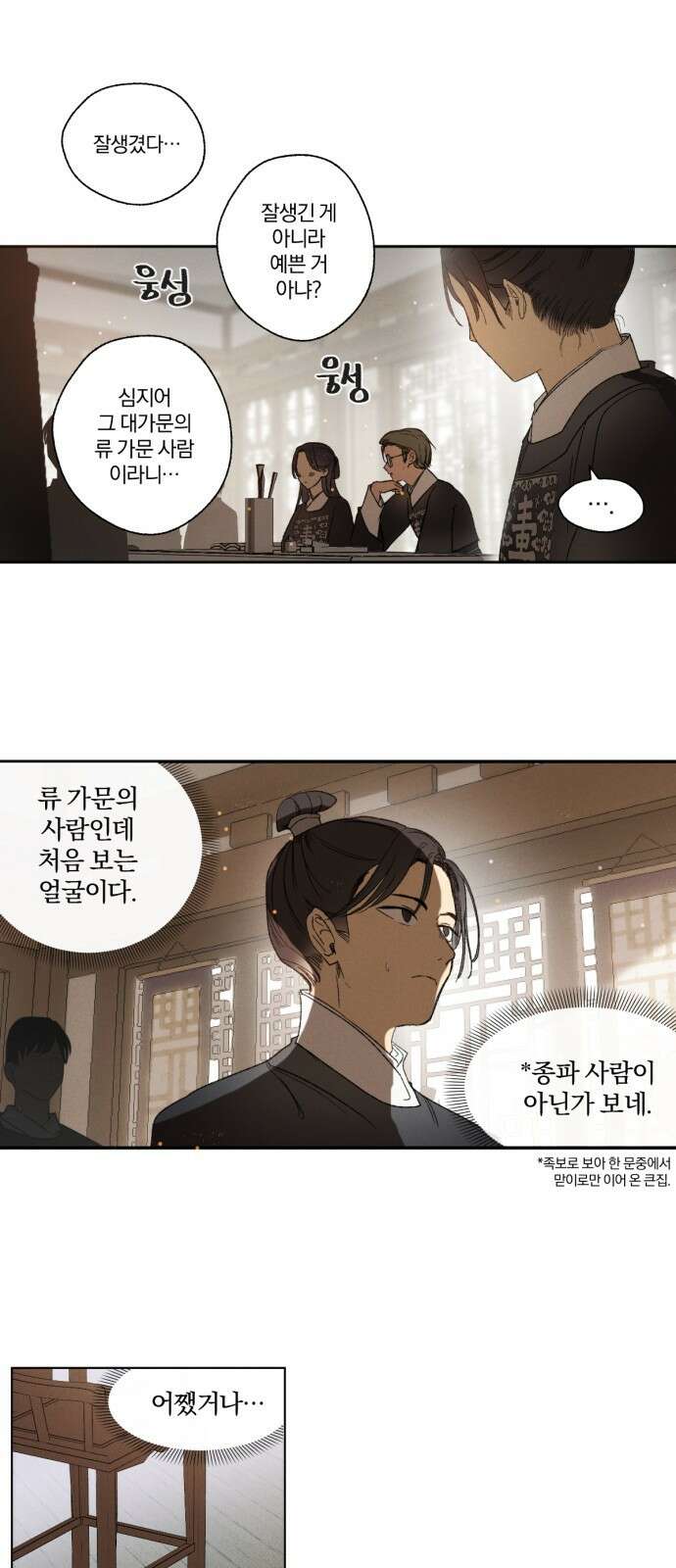 사랑하는 태양의 말로 15화 하외치다(2) 2