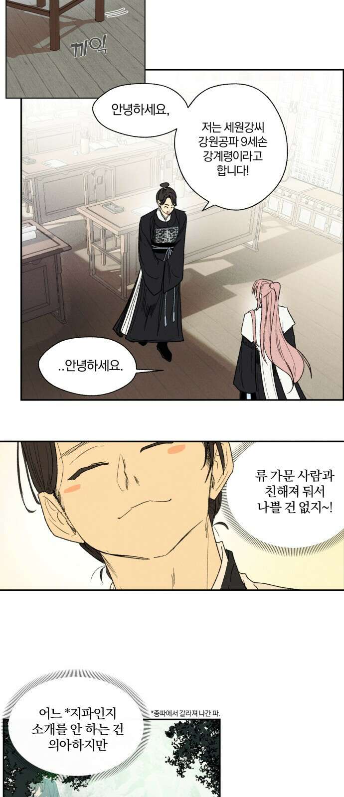 사랑하는 태양의 말로 15화 하외치다(2) 3