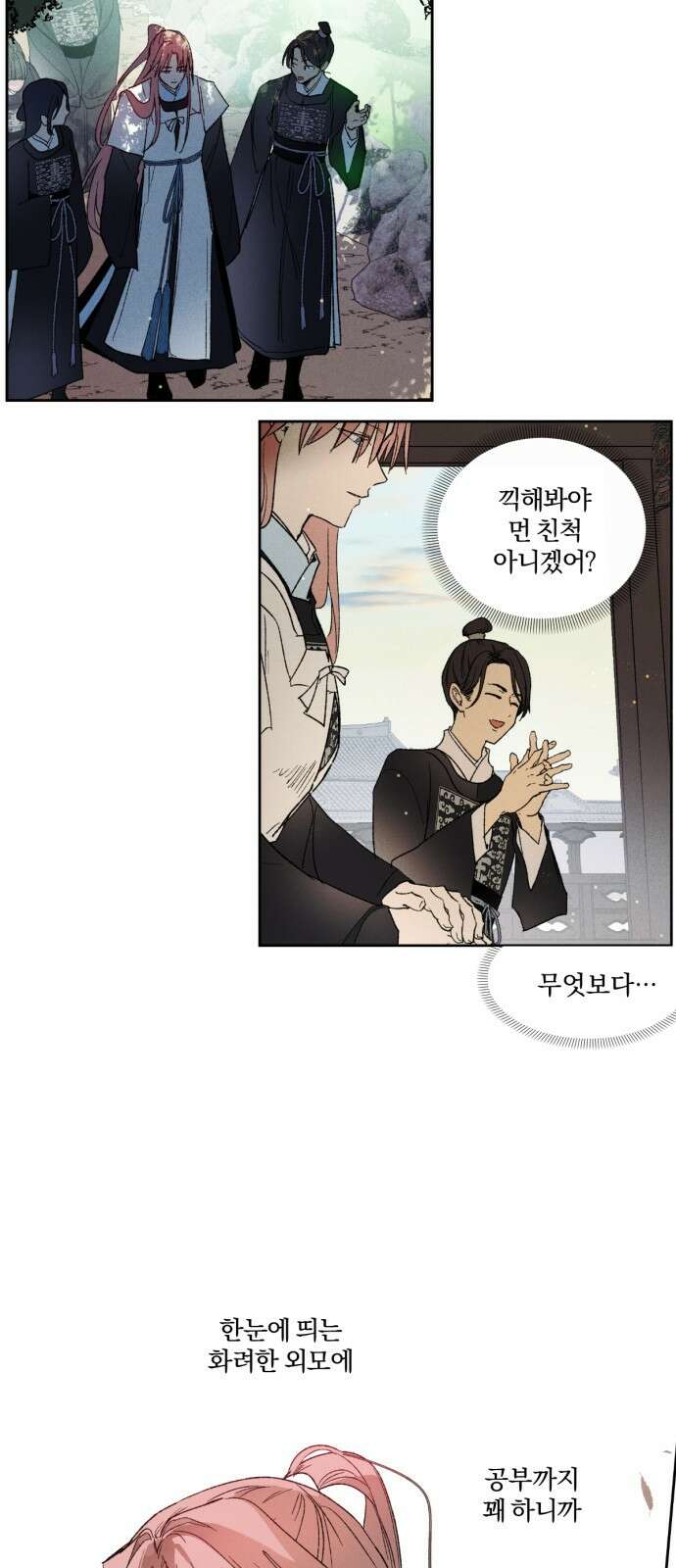 사랑하는 태양의 말로 15화 하외치다(2) 4