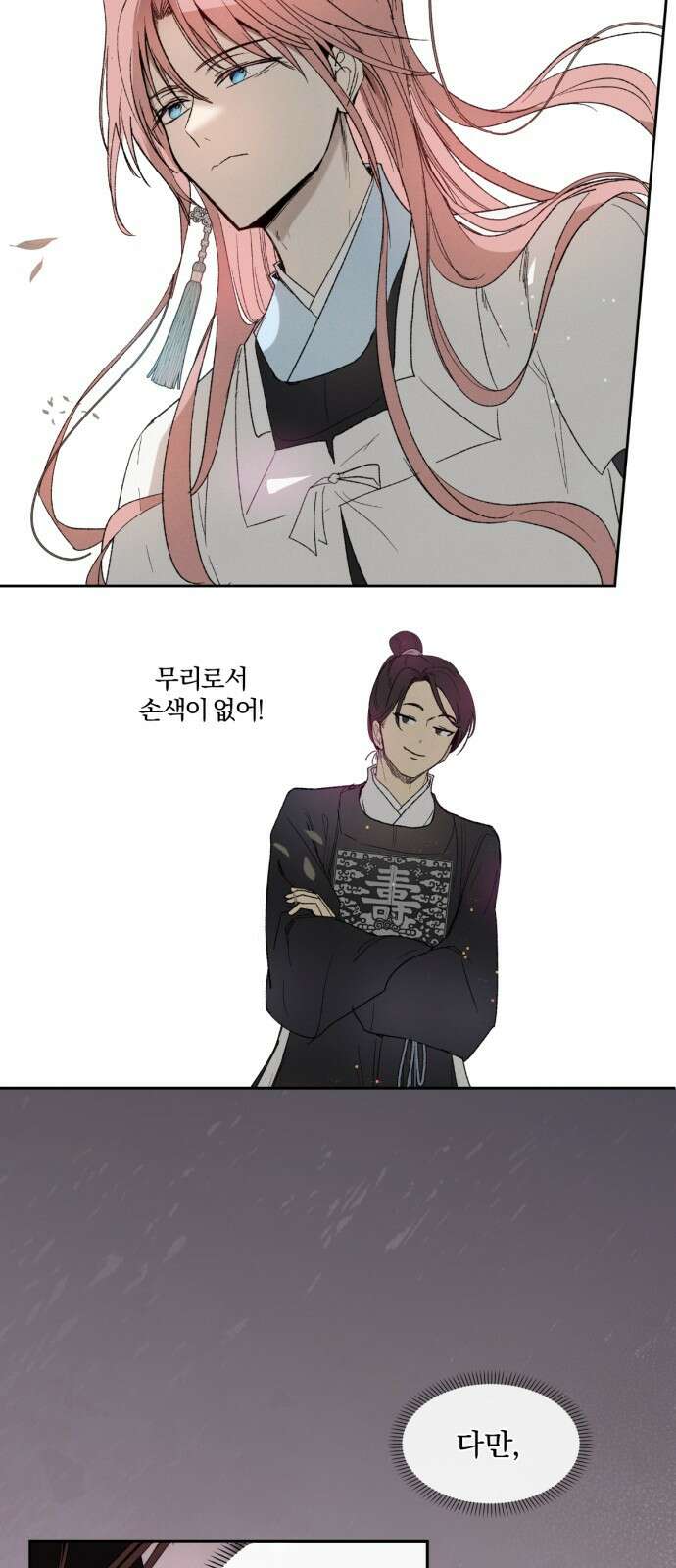 사랑하는 태양의 말로 15화 하외치다(2) 5