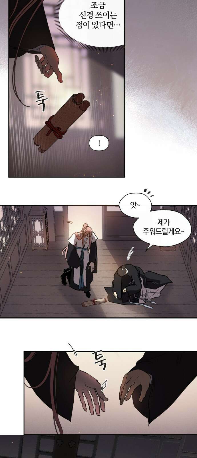사랑하는 태양의 말로 15화 하외치다(2) 6