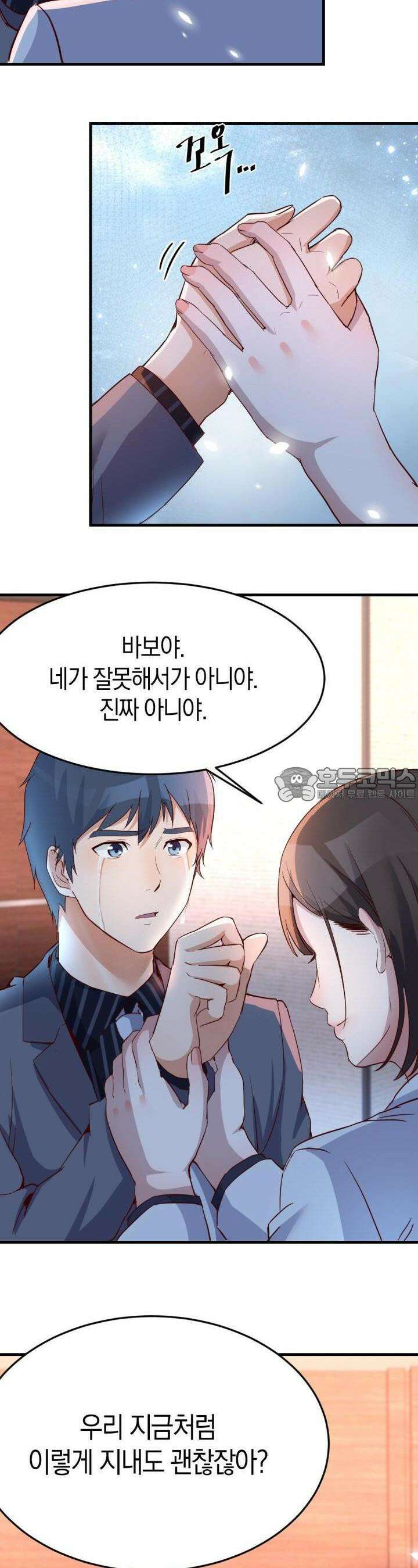 너 말고 네 동생 84화 2