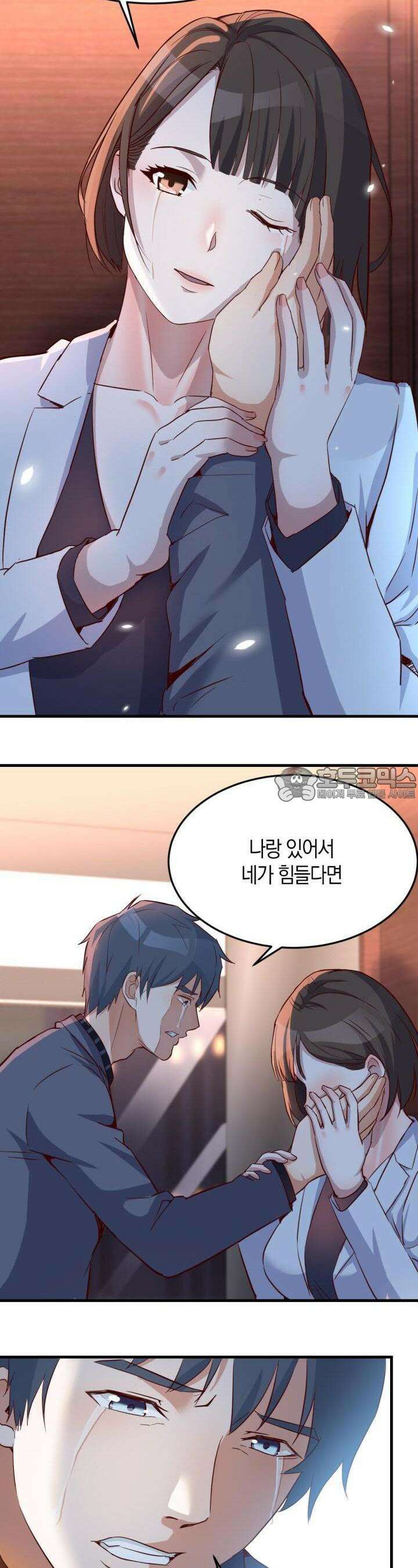 너 말고 네 동생 84화 3