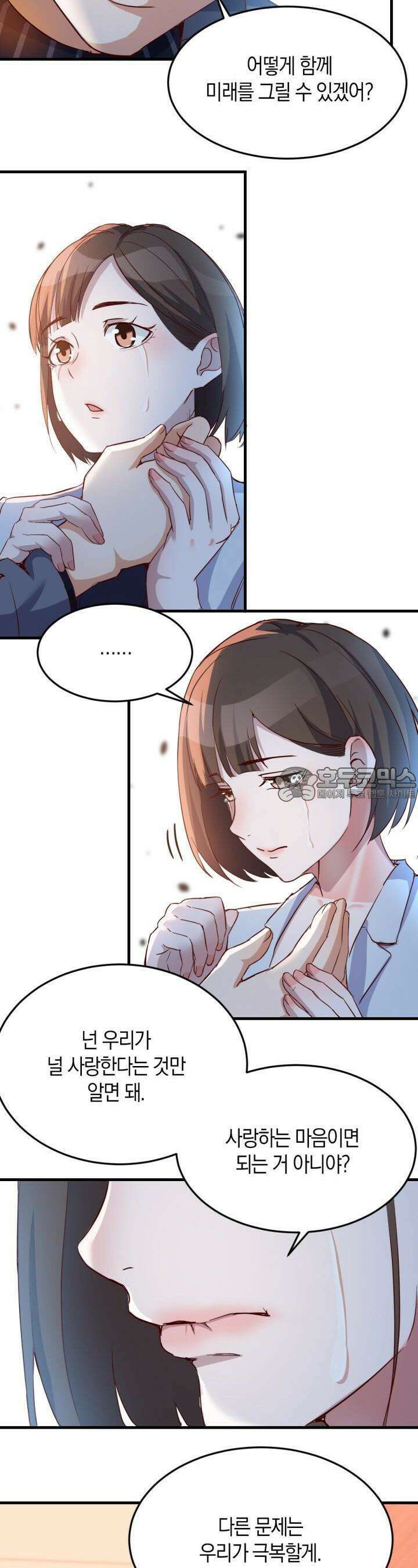 너 말고 네 동생 84화 4