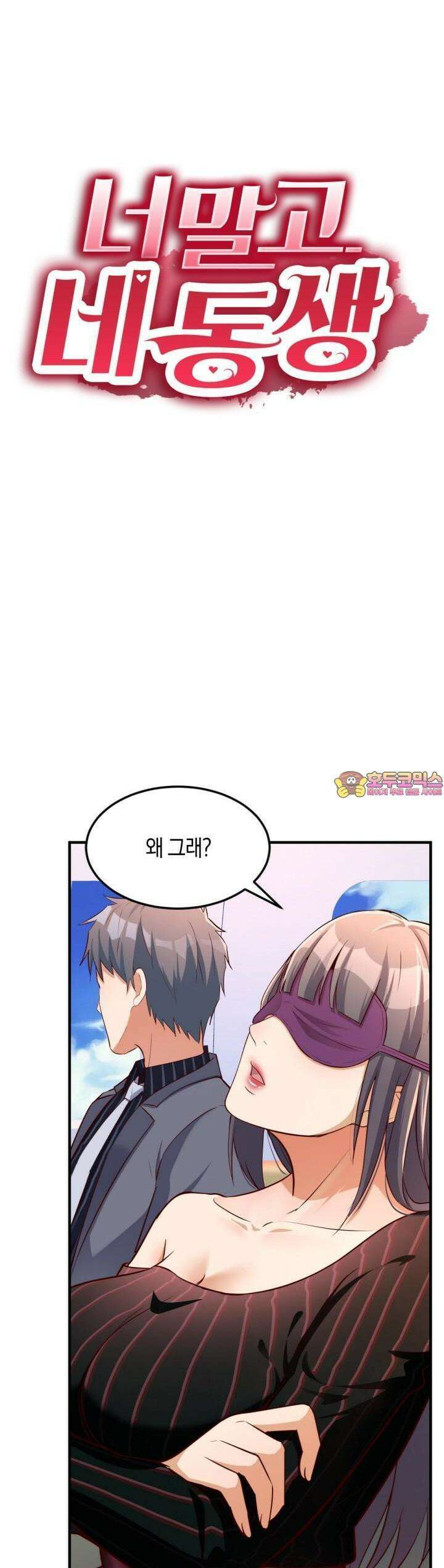 너 말고 네 동생 106화 1