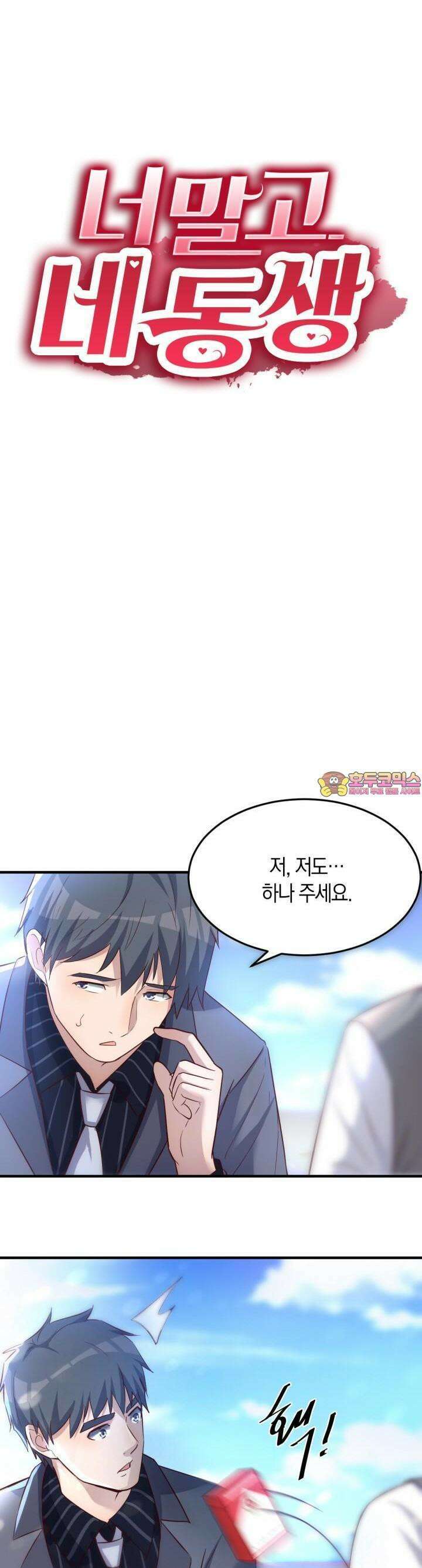 너 말고 네 동생 116화 1