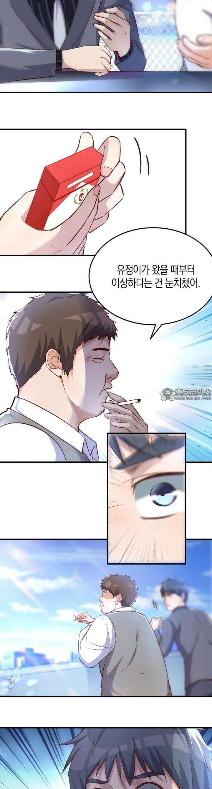 너 말고 네 동생 116화 2