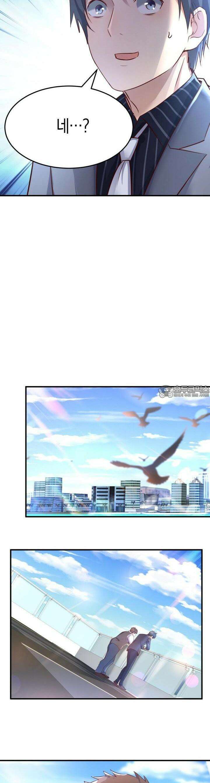 너 말고 네 동생 116화 3