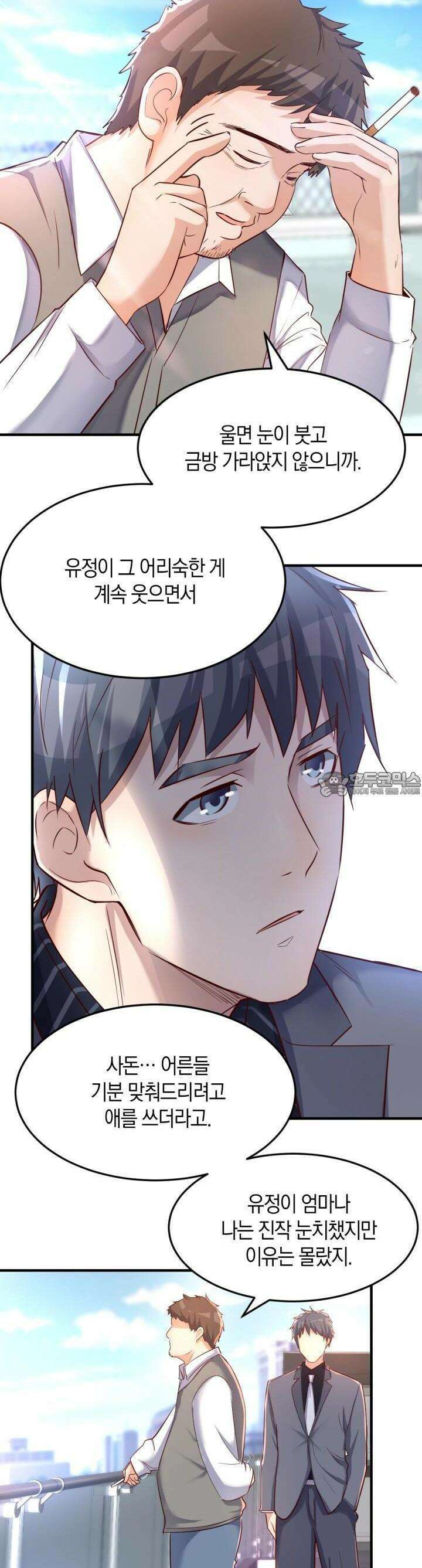 너 말고 네 동생 116화 4