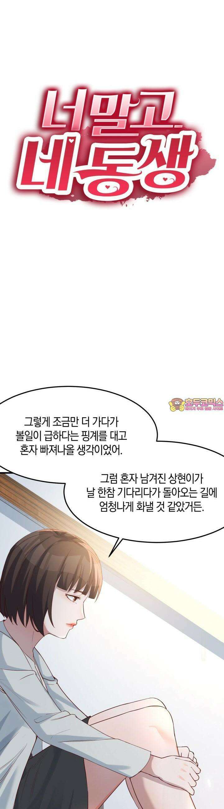 너 말고 네 동생 136화 1