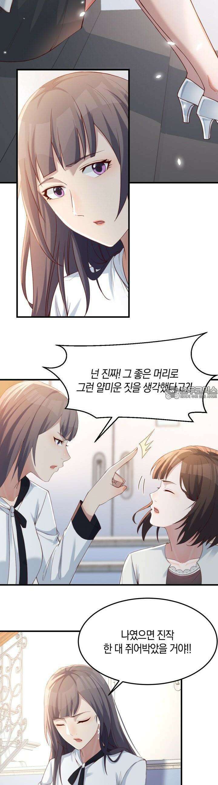 너 말고 네 동생 136화 2